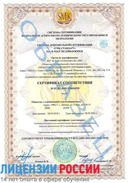 Образец сертификата соответствия Микунь Сертификат ISO 14001